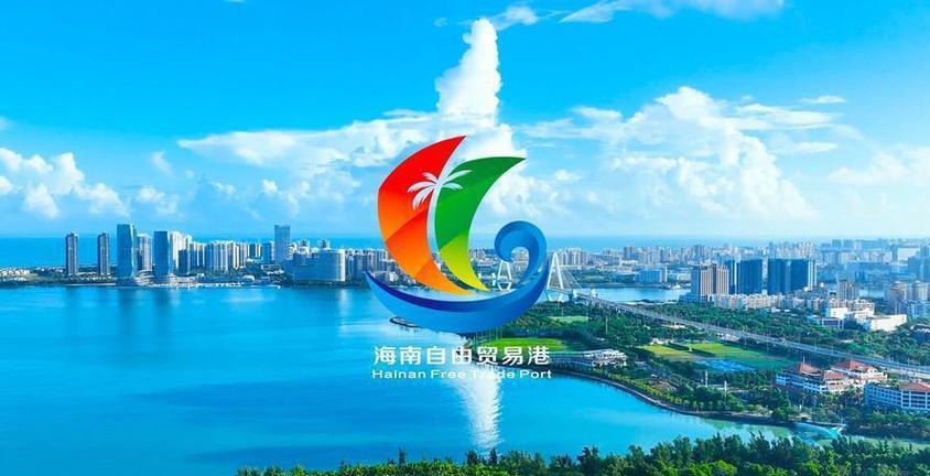海南全面封岛 国内最大自由贸易港成形，开启新时代的意义
